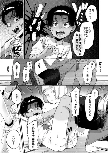 [Sugoku Zako] Ijime-kko o rikai-ra sete on'nanoko ni suru made Fhentai.net - Page 26