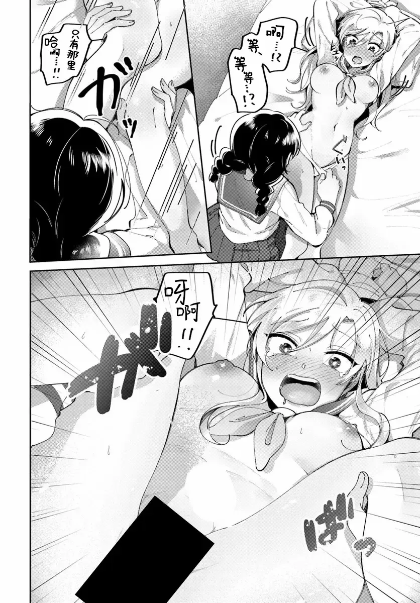 [Tateyama Keita] Lilies Complex 百合情节 第1话 Fhentai.net - Page 14