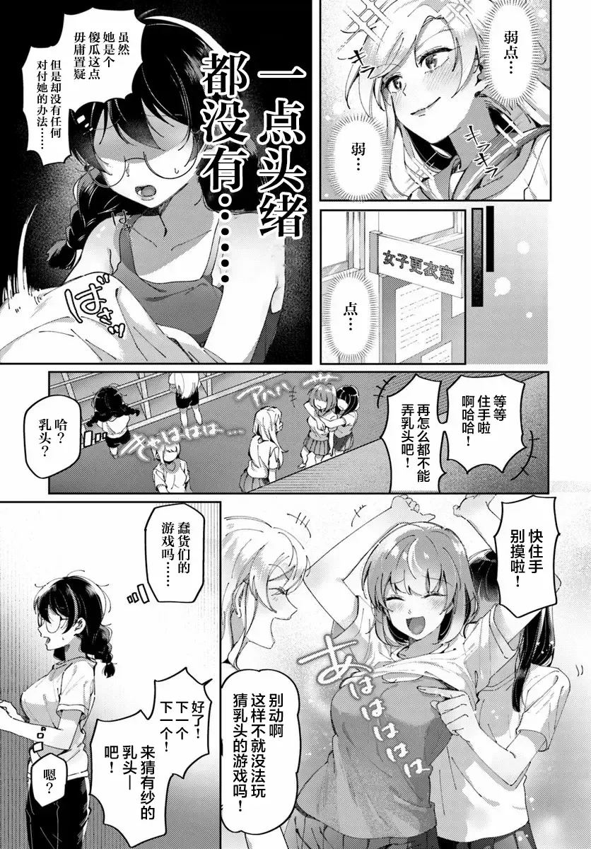 [Tateyama Keita] Lilies Complex 百合情节 第1话 Fhentai.net - Page 5