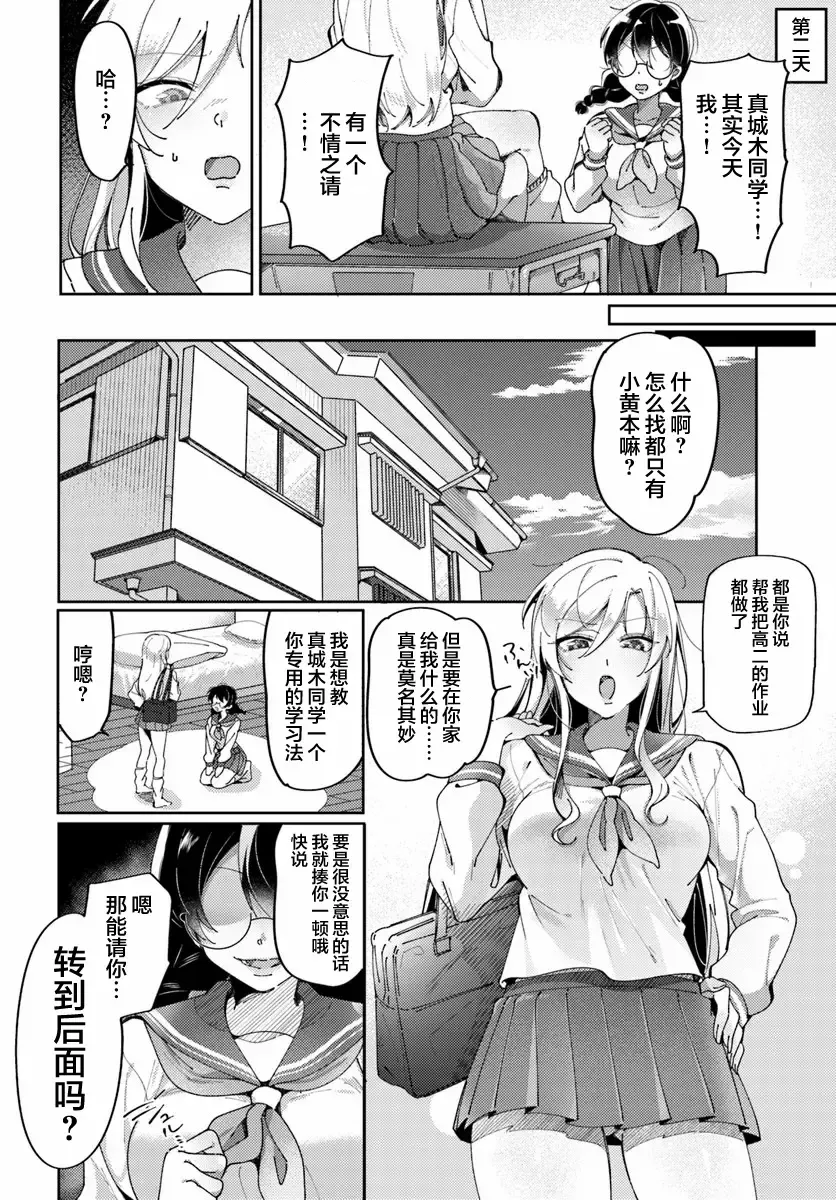 [Tateyama Keita] Lilies Complex 百合情节 第1话 Fhentai.net - Page 8