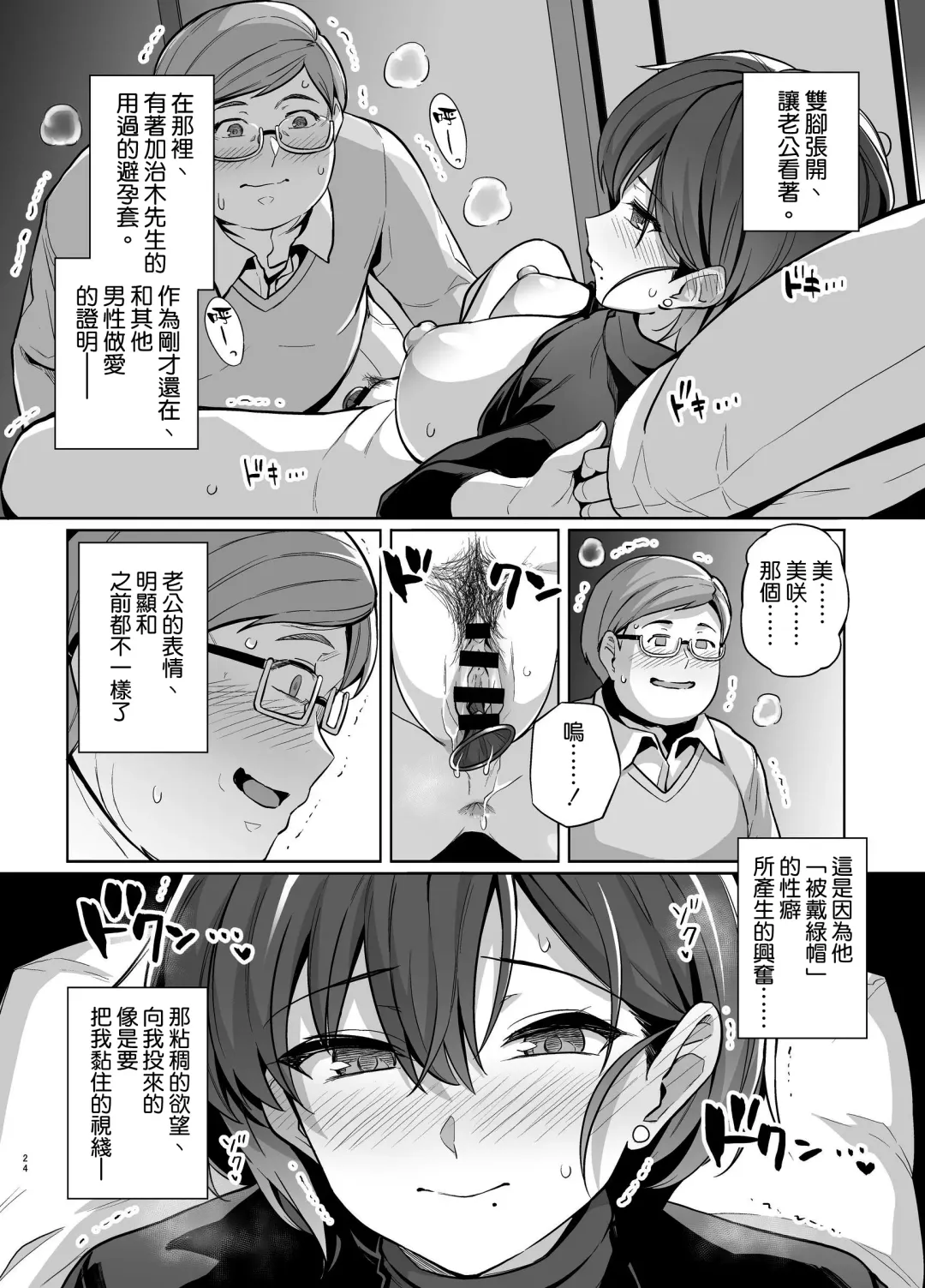 [Haruhisky] Tsuma ga Tanin no Mesu ni naru made Ura Fhentai - Page 24