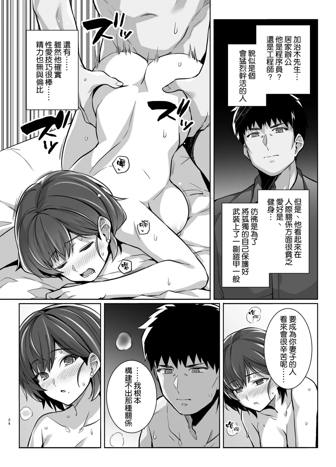 [Haruhisky] Tsuma ga Tanin no Mesu ni naru made Ura Fhentai - Page 34