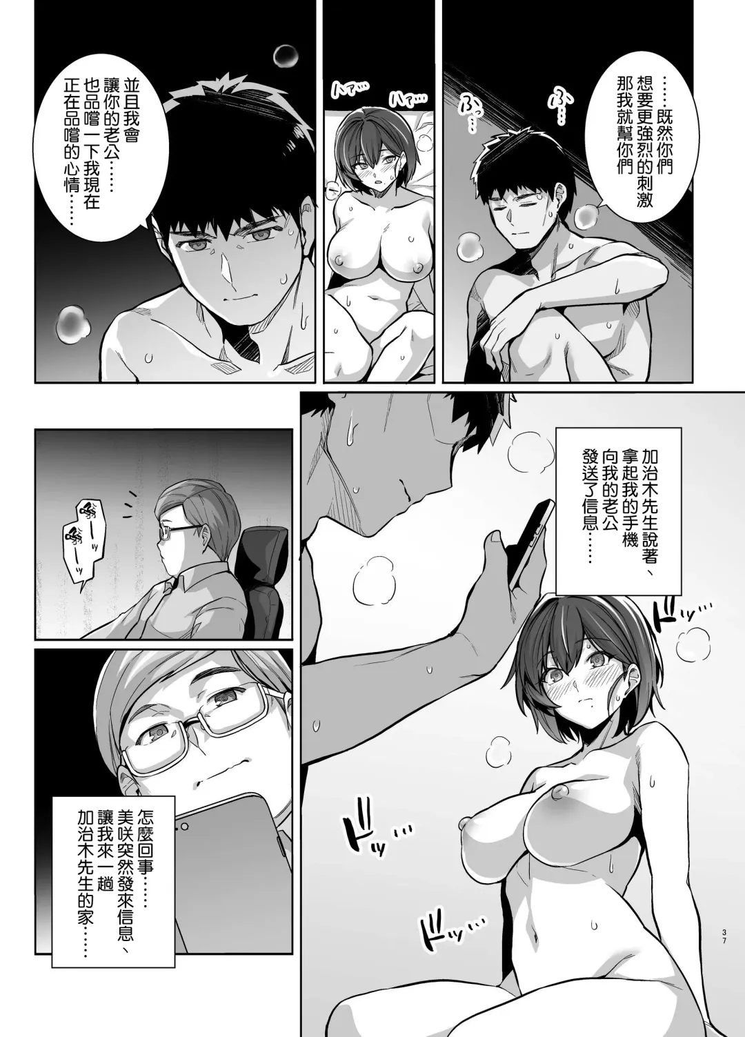 [Haruhisky] Tsuma ga Tanin no Mesu ni naru made Ura Fhentai - Page 37