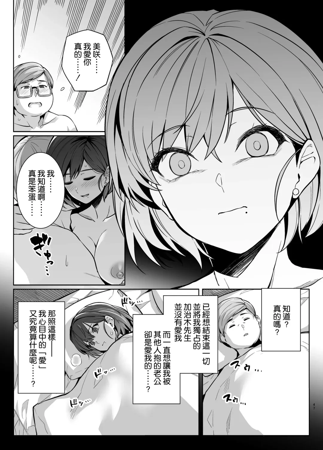 [Haruhisky] Tsuma ga Tanin no Mesu ni naru made Ura Fhentai - Page 47
