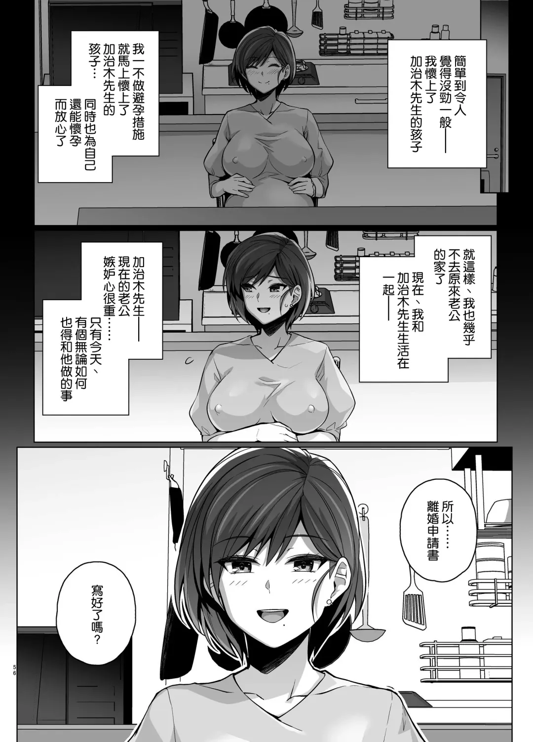[Haruhisky] Tsuma ga Tanin no Mesu ni naru made Ura Fhentai - Page 56