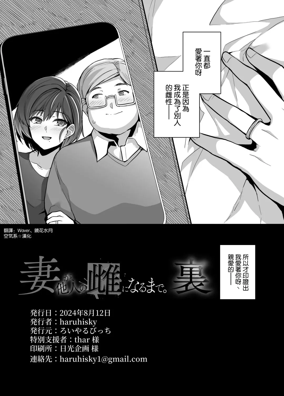 [Haruhisky] Tsuma ga Tanin no Mesu ni naru made Ura Fhentai - Page 62