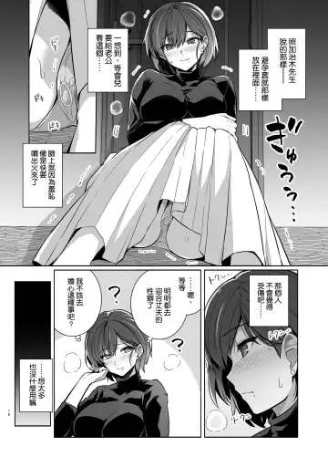 [Haruhisky] Tsuma ga Tanin no Mesu ni naru made Ura Fhentai.net - Page 18