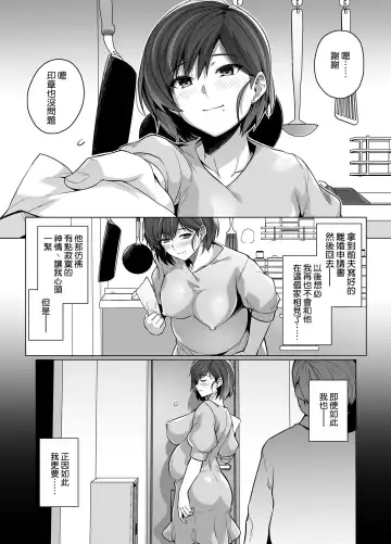 [Haruhisky] Tsuma ga Tanin no Mesu ni naru made Ura Fhentai.net - Page 57