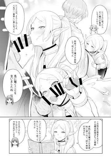 [Zhen Lu] Chinchin ga Ookiku Naru Mahou Fhentai.net - Page 6