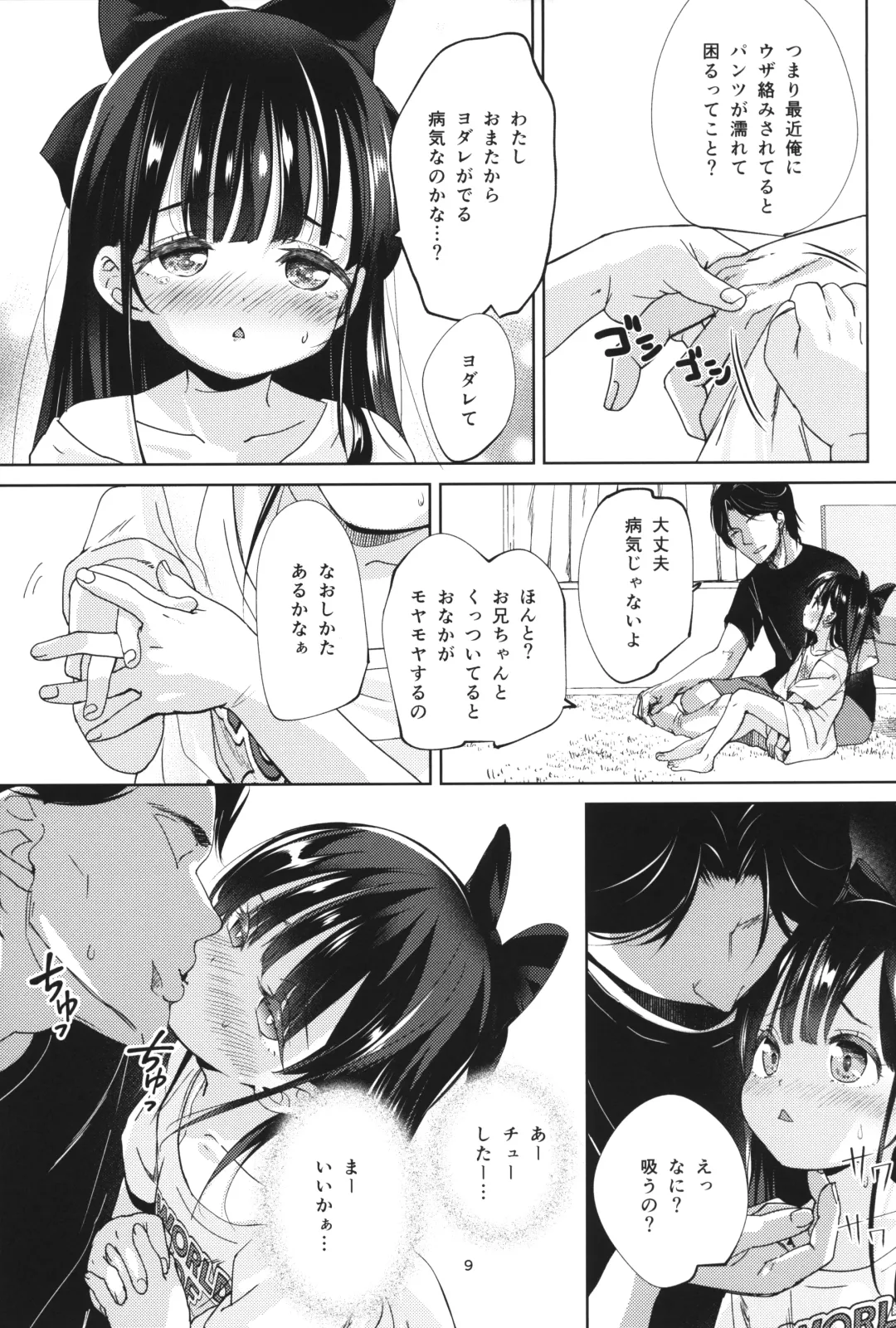 [Bizen] Ani no Te mo Karitai Fhentai.net - Page 9