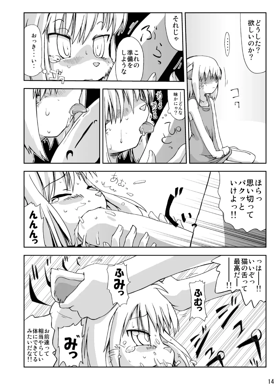 [Yam] Neko Rice Vol.2 (DL-han) +Omake CG Tsuki Fhentai - Page 16