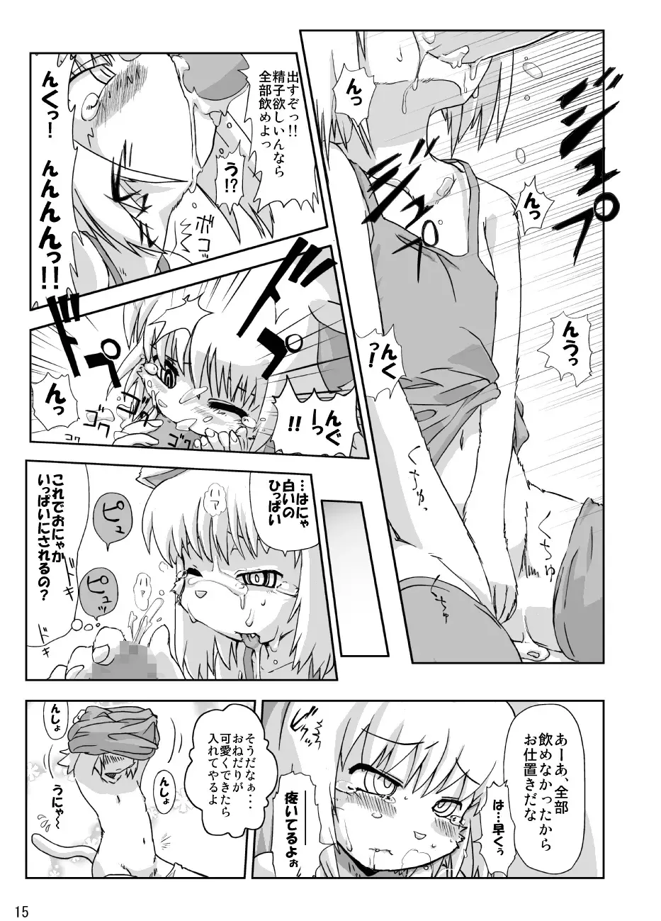 [Yam] Neko Rice Vol.2 (DL-han) +Omake CG Tsuki Fhentai - Page 17