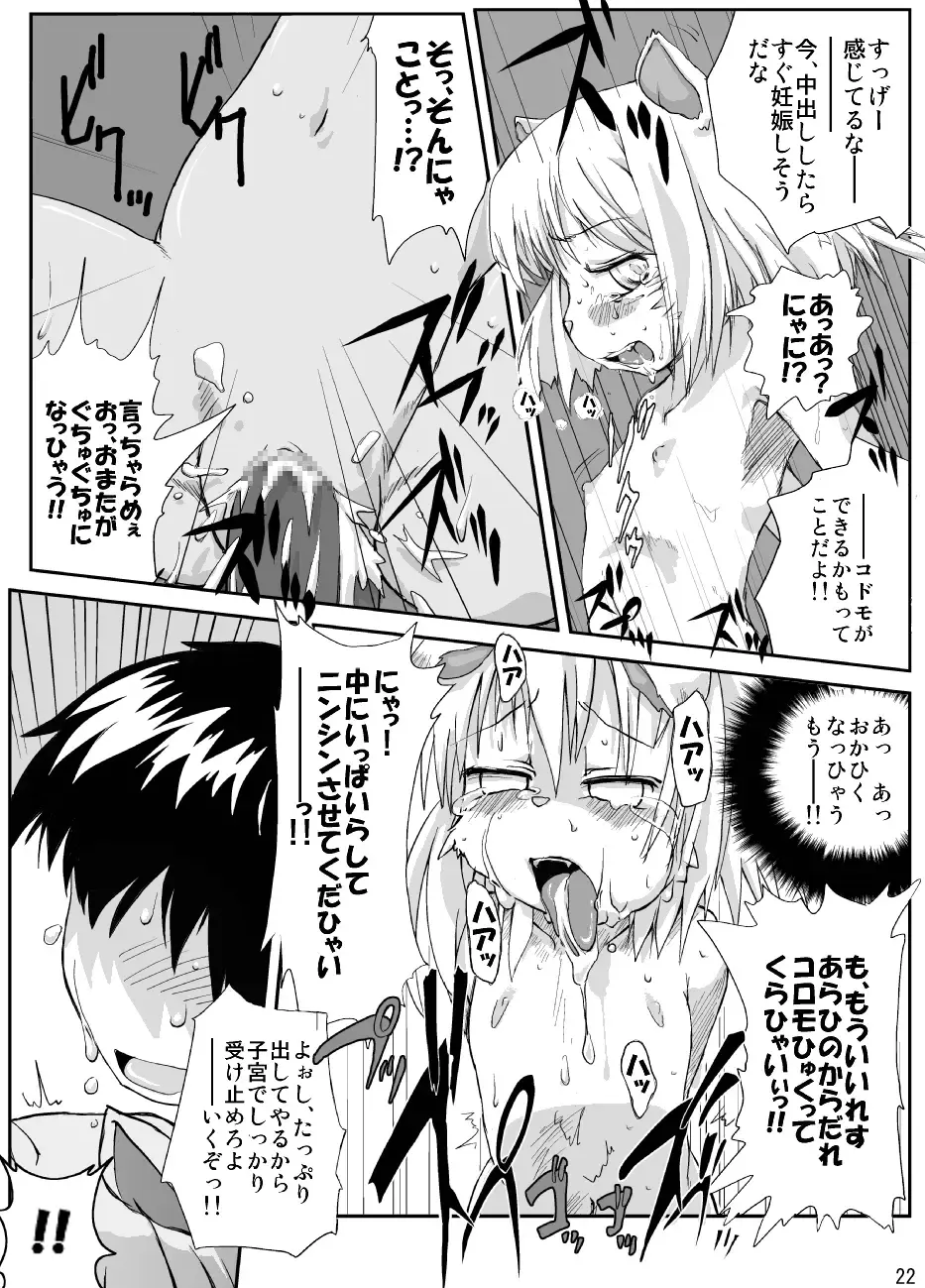 [Yam] Neko Rice Vol.2 (DL-han) +Omake CG Tsuki Fhentai - Page 24