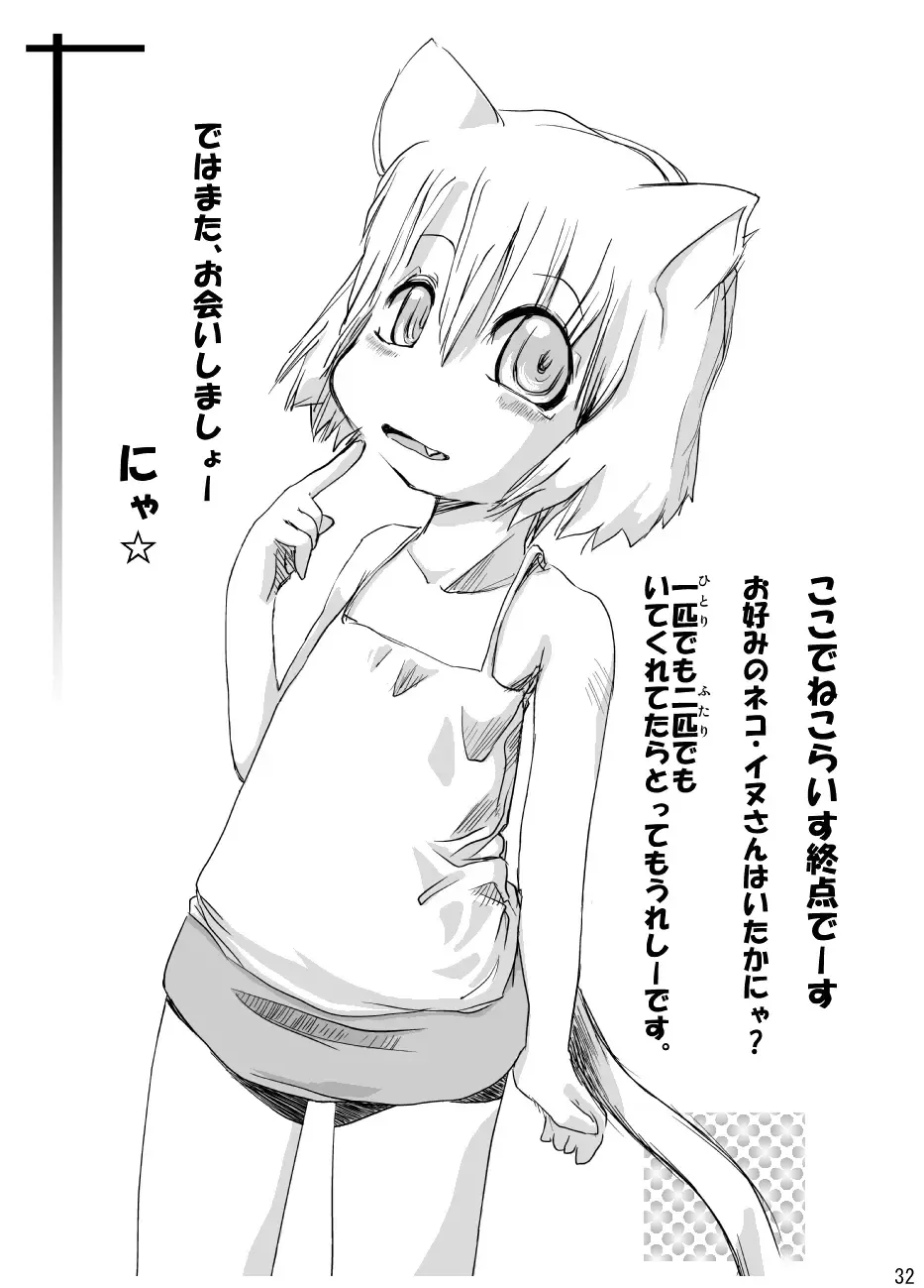 [Yam] Neko Rice Vol.2 (DL-han) +Omake CG Tsuki Fhentai - Page 34