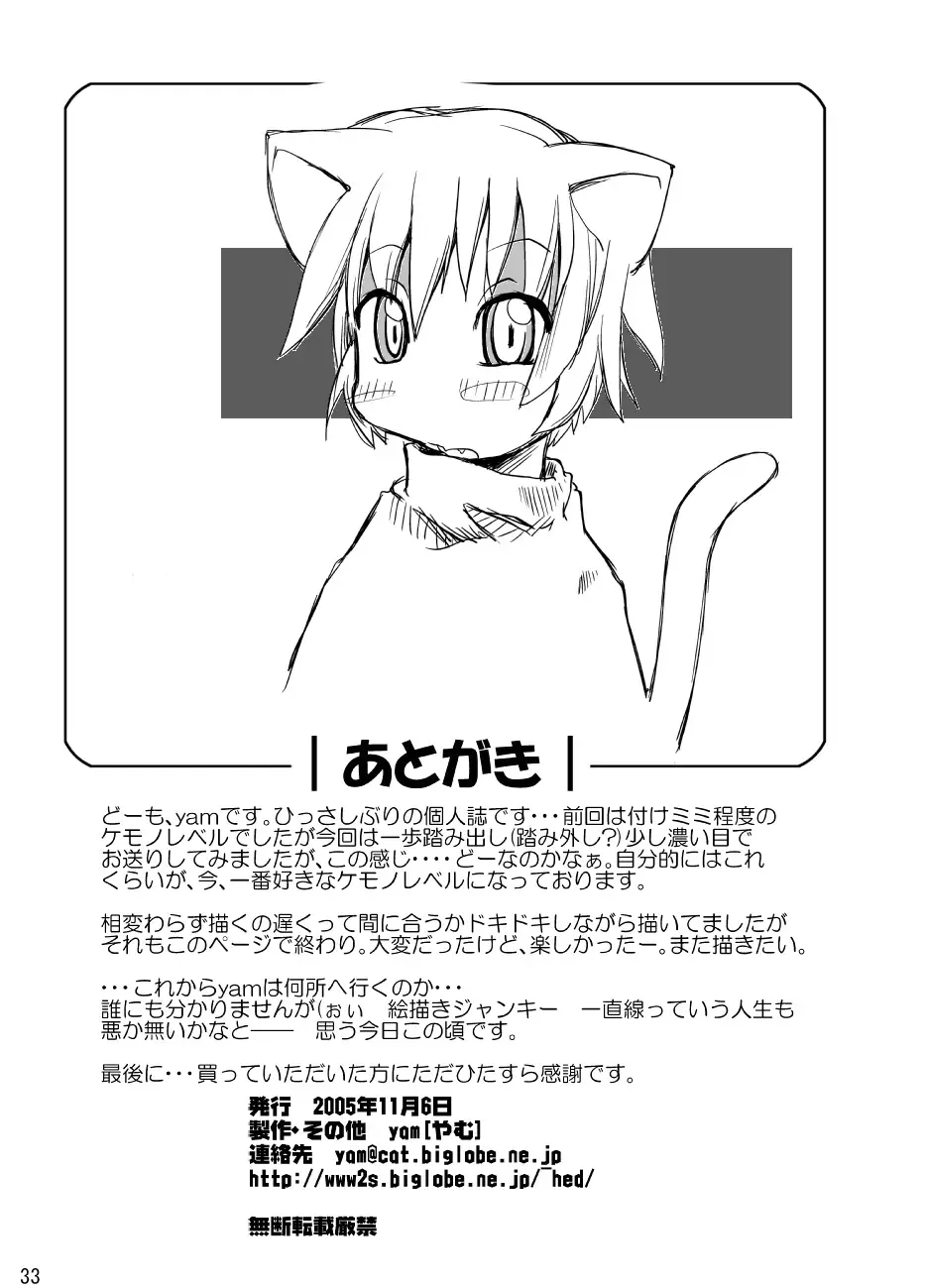 [Yam] Neko Rice Vol.2 (DL-han) +Omake CG Tsuki Fhentai - Page 35