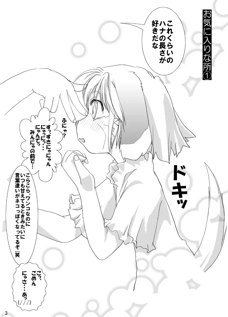 [Yam] Neko Rice Vol.2 (DL-han) +Omake CG Tsuki Fhentai - Page 5