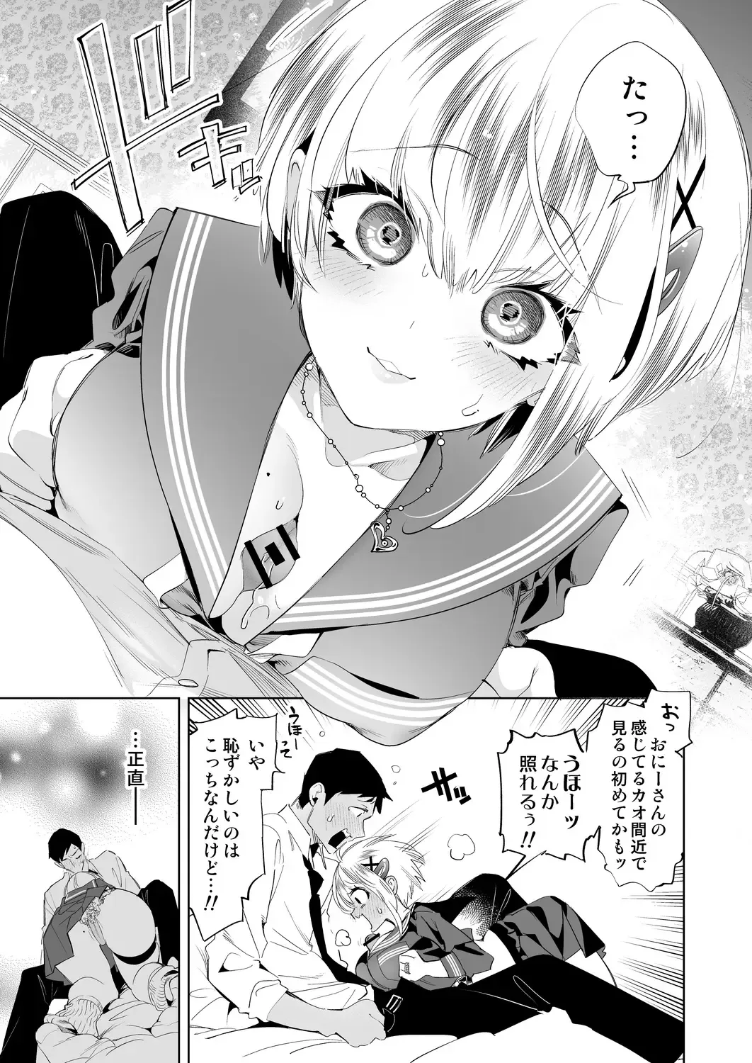 [Kamizuki Shiki] Onii-san, Watashi-tachi to Ocha Shimasen kaa? 10 Fhentai - Page 15
