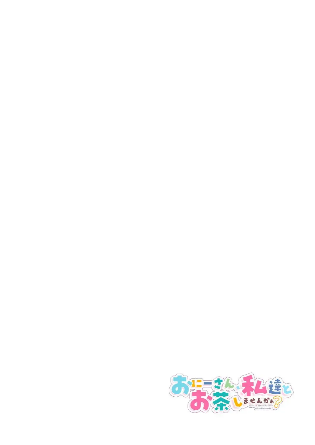 [Kamizuki Shiki] Onii-san, Watashi-tachi to Ocha Shimasen kaa? 10 Fhentai - Page 2