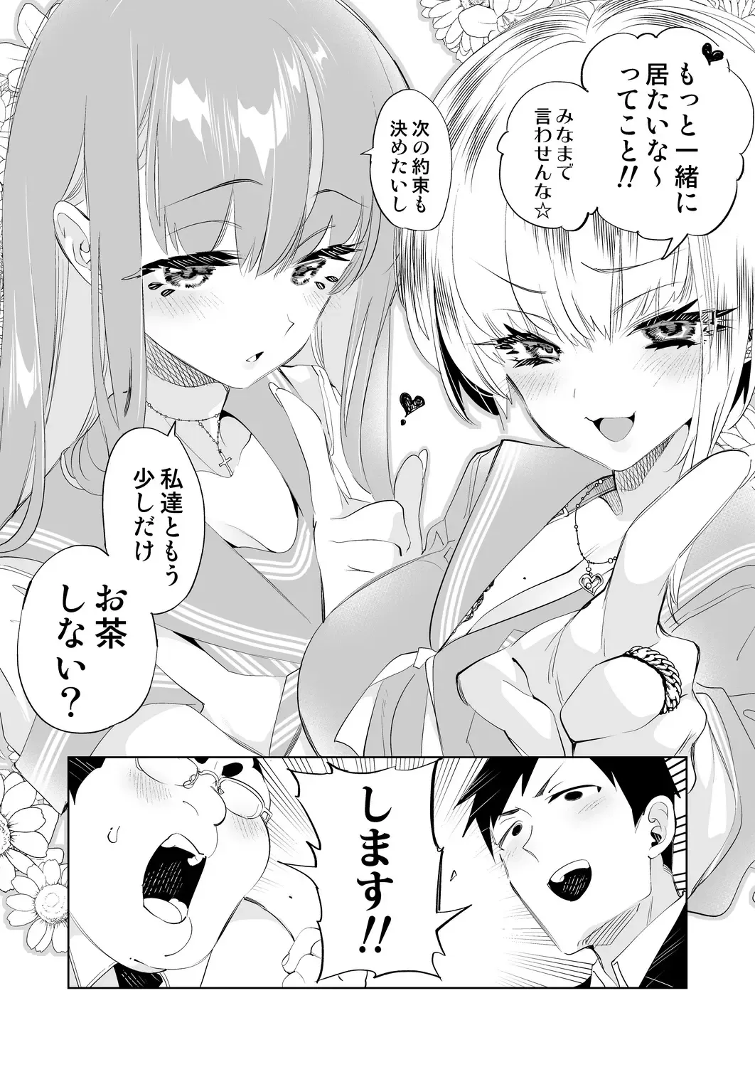 [Kamizuki Shiki] Onii-san, Watashi-tachi to Ocha Shimasen kaa? 10 Fhentai - Page 52