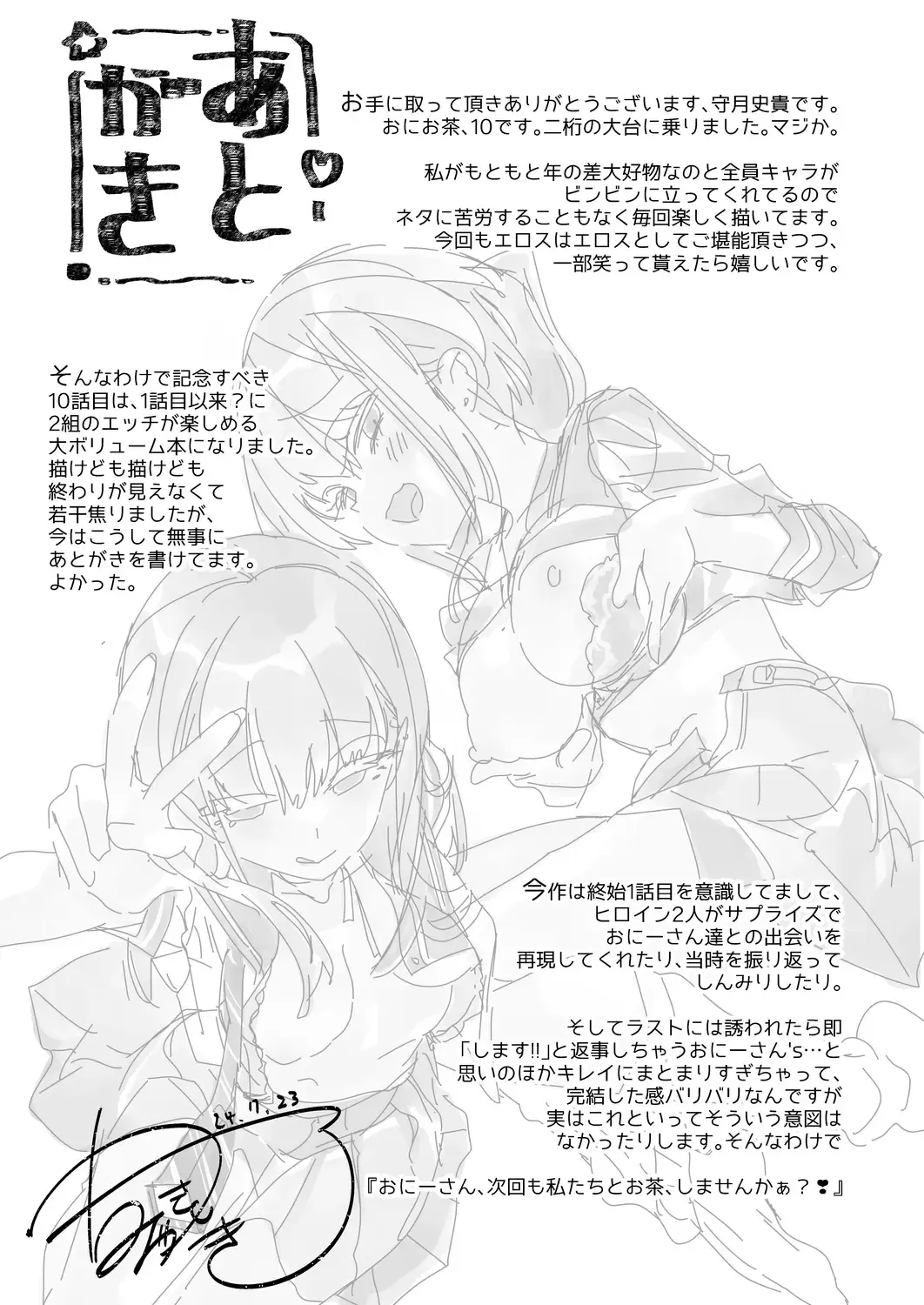 [Kamizuki Shiki] Onii-san, Watashi-tachi to Ocha Shimasen kaa? 10 Fhentai - Page 53