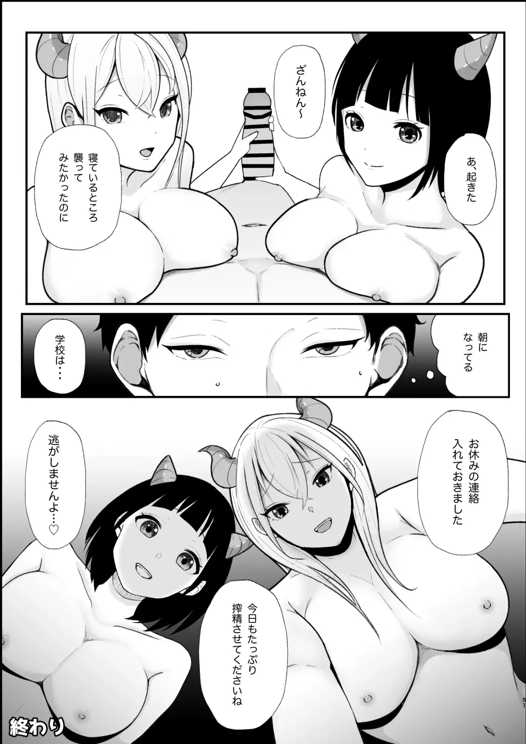 Sweet semen milking service by succubus sisters Fhentai - Page 51