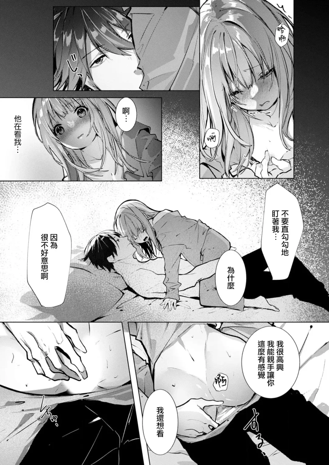 [Enomoto Nao] yasashi sugiru dan'na-sama to no kekkon seikatsu wa mamanaranai | 与极致温柔丈夫的新婚生活并不如意 1-6 end Fhentai - Page 103