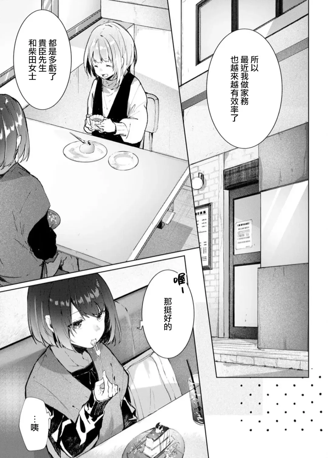 [Enomoto Nao] yasashi sugiru dan'na-sama to no kekkon seikatsu wa mamanaranai | 与极致温柔丈夫的新婚生活并不如意 1-6 end Fhentai - Page 115