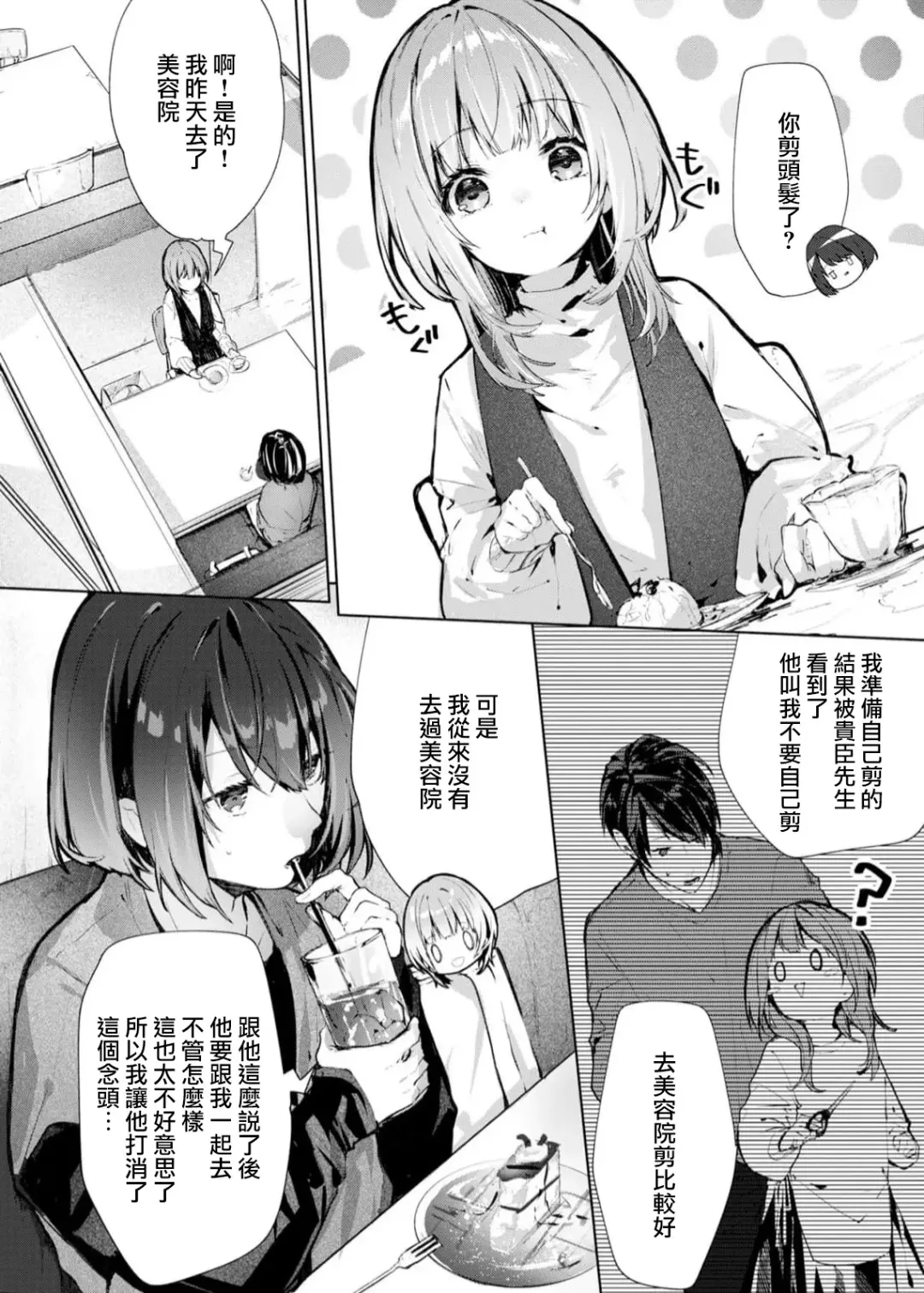 [Enomoto Nao] yasashi sugiru dan'na-sama to no kekkon seikatsu wa mamanaranai | 与极致温柔丈夫的新婚生活并不如意 1-6 end Fhentai - Page 116