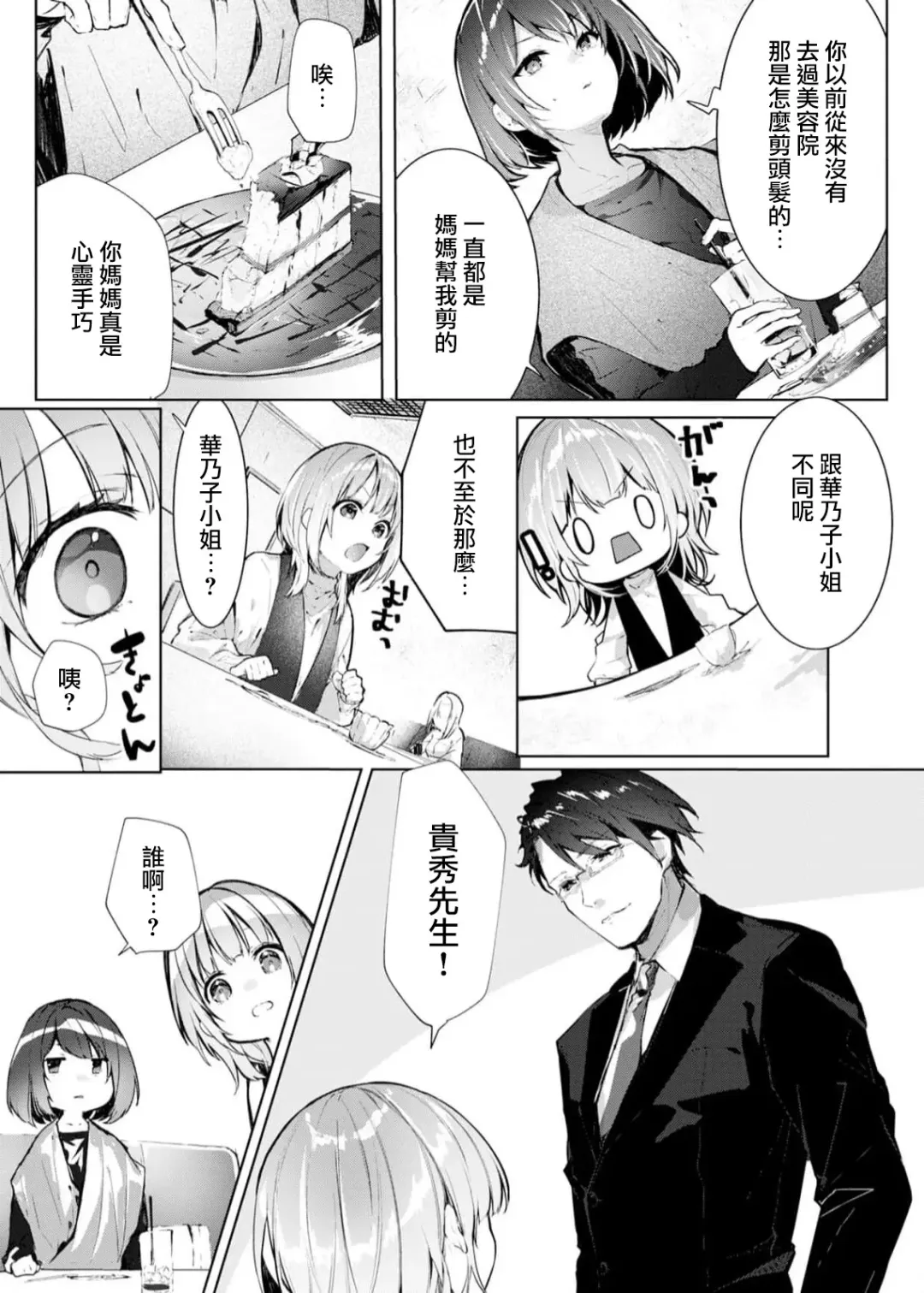 [Enomoto Nao] yasashi sugiru dan'na-sama to no kekkon seikatsu wa mamanaranai | 与极致温柔丈夫的新婚生活并不如意 1-6 end Fhentai - Page 117