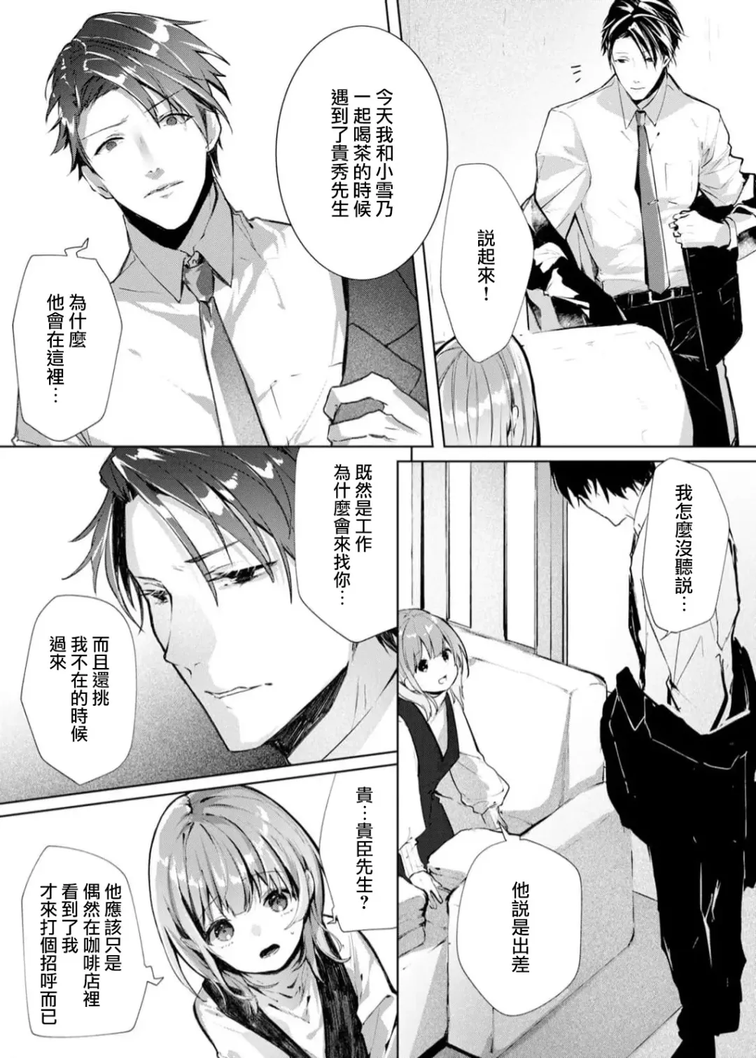 [Enomoto Nao] yasashi sugiru dan'na-sama to no kekkon seikatsu wa mamanaranai | 与极致温柔丈夫的新婚生活并不如意 1-6 end Fhentai - Page 123