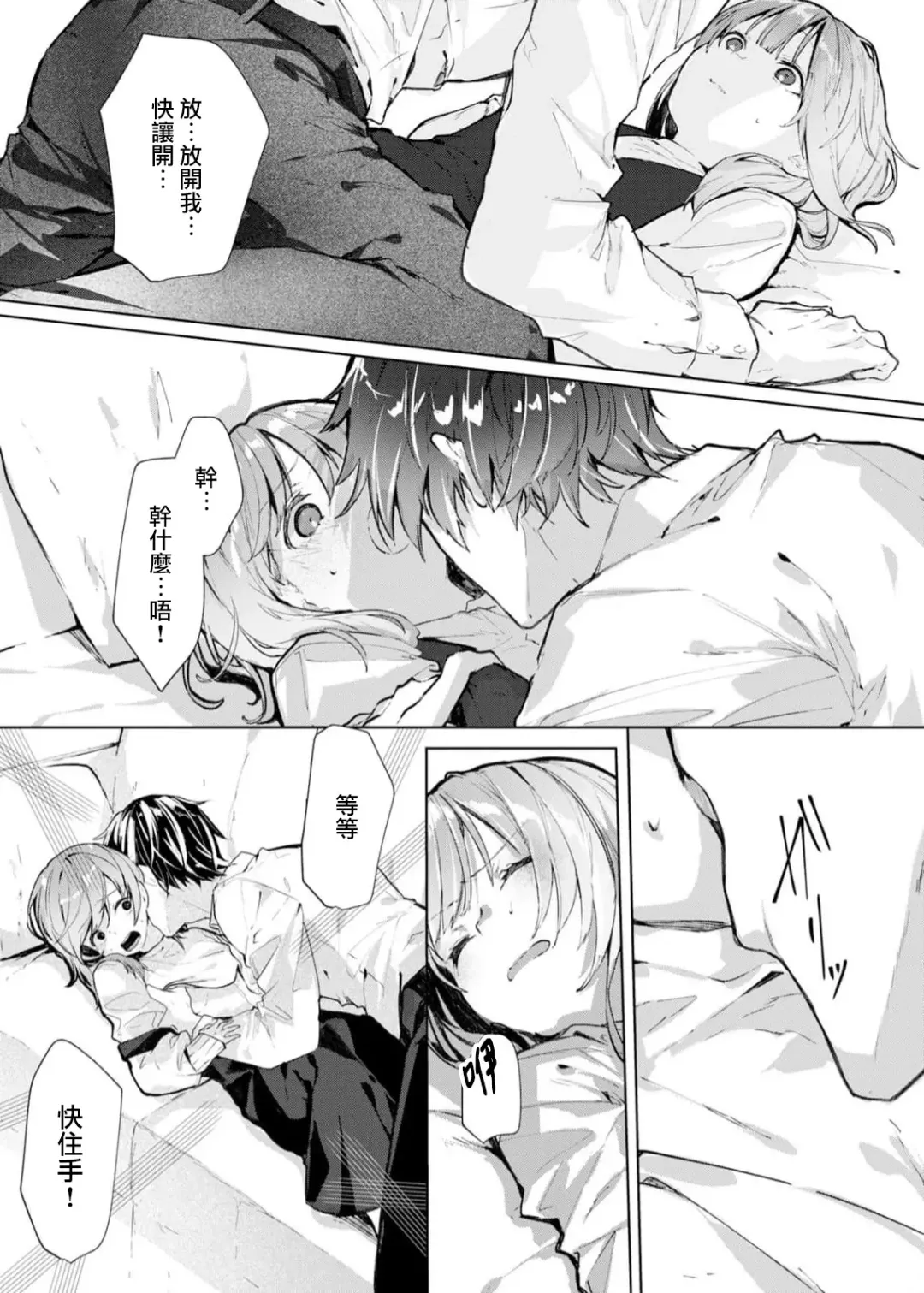 [Enomoto Nao] yasashi sugiru dan'na-sama to no kekkon seikatsu wa mamanaranai | 与极致温柔丈夫的新婚生活并不如意 1-6 end Fhentai - Page 127