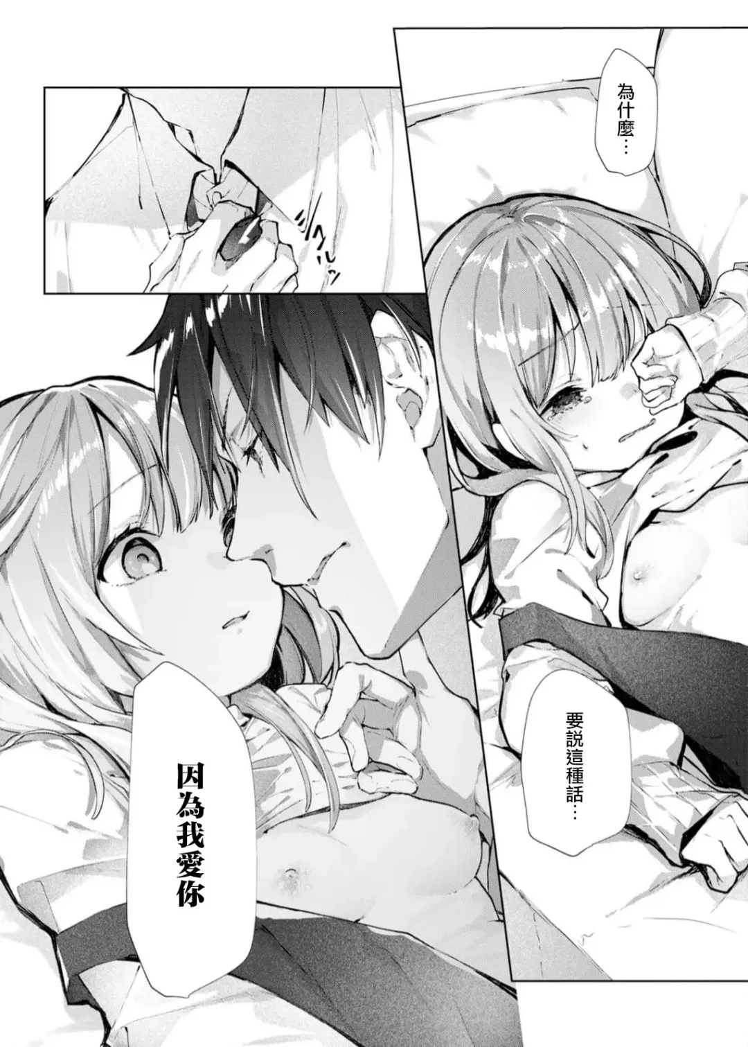 [Enomoto Nao] yasashi sugiru dan'na-sama to no kekkon seikatsu wa mamanaranai | 与极致温柔丈夫的新婚生活并不如意 1-6 end Fhentai - Page 130