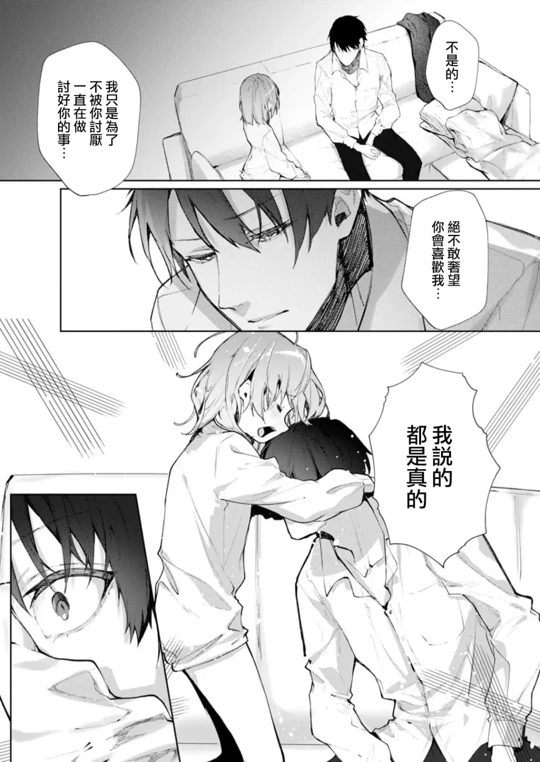 [Enomoto Nao] yasashi sugiru dan'na-sama to no kekkon seikatsu wa mamanaranai | 与极致温柔丈夫的新婚生活并不如意 1-6 end Fhentai - Page 149