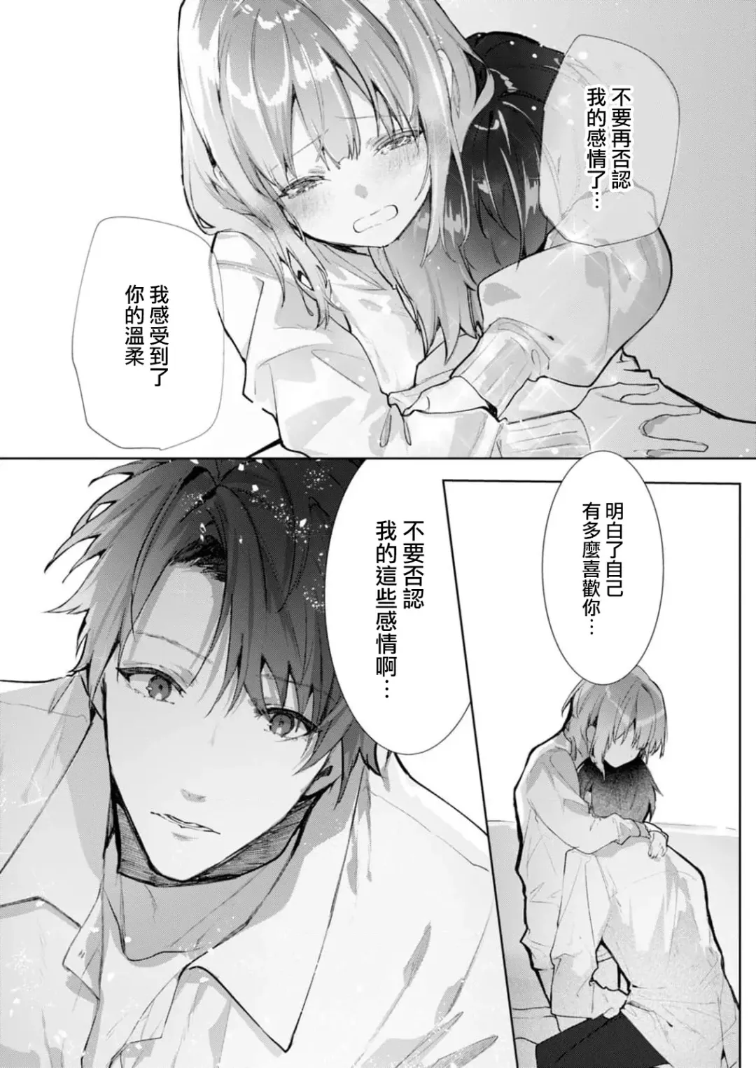 [Enomoto Nao] yasashi sugiru dan'na-sama to no kekkon seikatsu wa mamanaranai | 与极致温柔丈夫的新婚生活并不如意 1-6 end Fhentai - Page 150