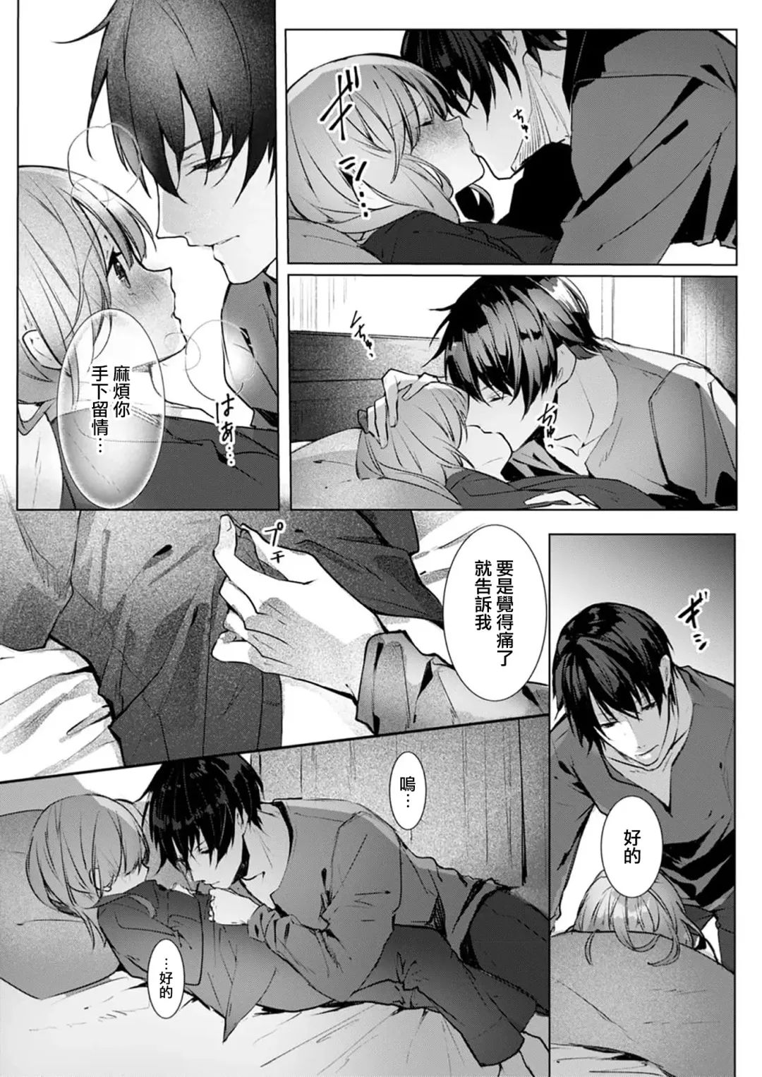 [Enomoto Nao] yasashi sugiru dan'na-sama to no kekkon seikatsu wa mamanaranai | 与极致温柔丈夫的新婚生活并不如意 1-6 end Fhentai - Page 67