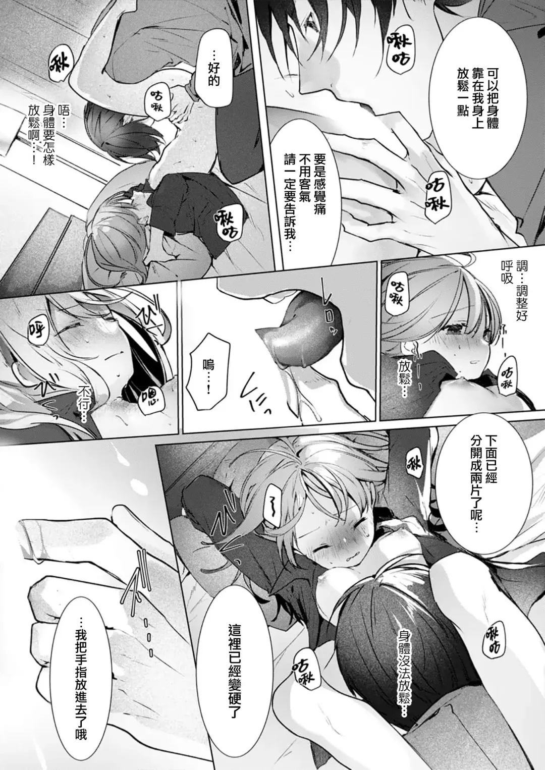 [Enomoto Nao] yasashi sugiru dan'na-sama to no kekkon seikatsu wa mamanaranai | 与极致温柔丈夫的新婚生活并不如意 1-6 end Fhentai - Page 70