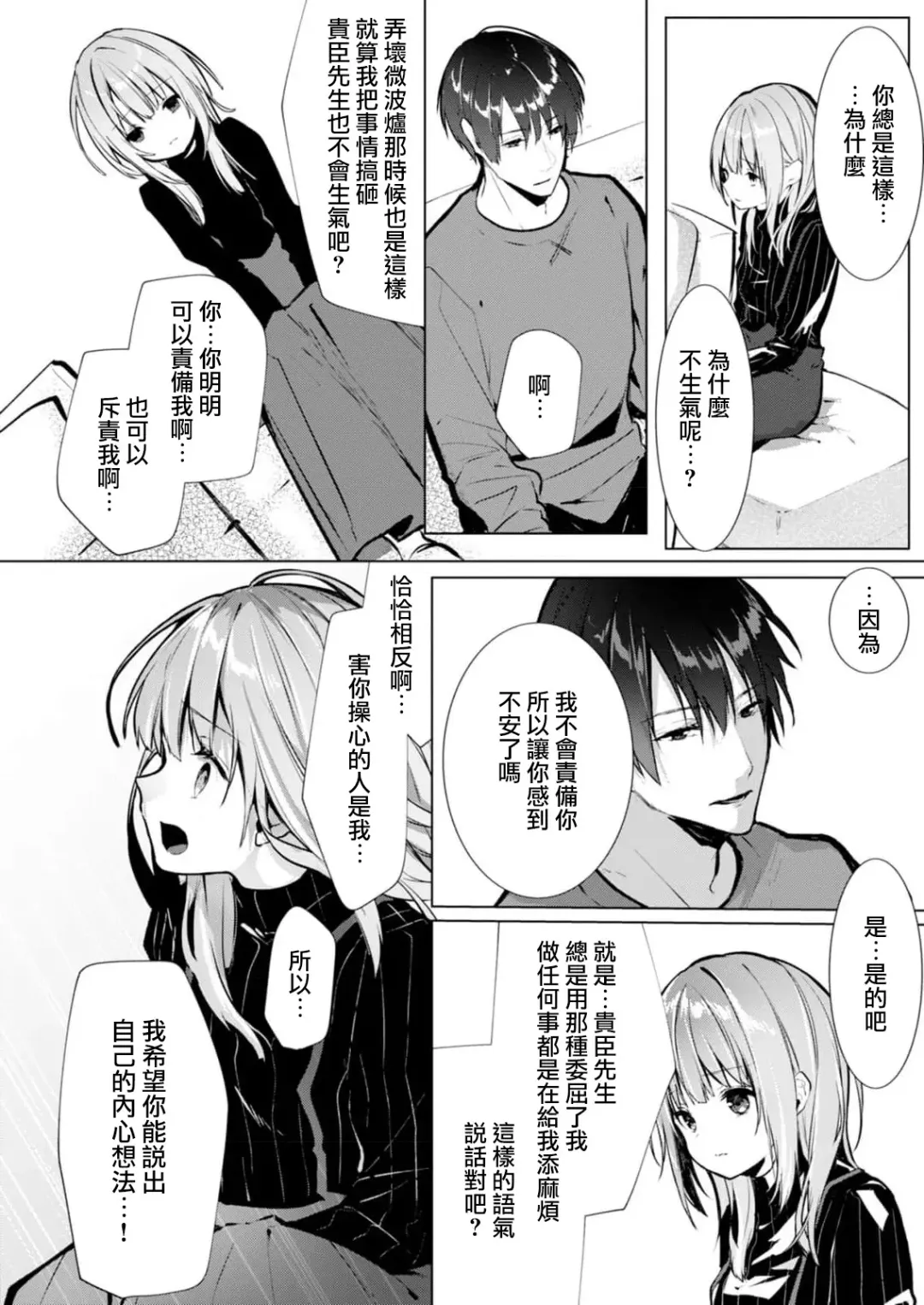 [Enomoto Nao] yasashi sugiru dan'na-sama to no kekkon seikatsu wa mamanaranai | 与极致温柔丈夫的新婚生活并不如意 1-6 end Fhentai - Page 94