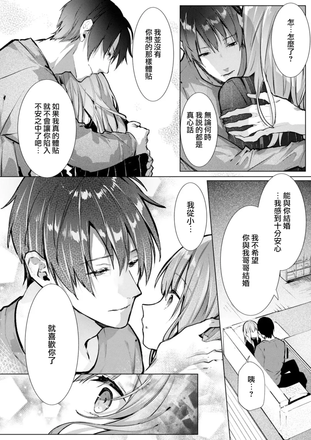 [Enomoto Nao] yasashi sugiru dan'na-sama to no kekkon seikatsu wa mamanaranai | 与极致温柔丈夫的新婚生活并不如意 1-6 end Fhentai - Page 96