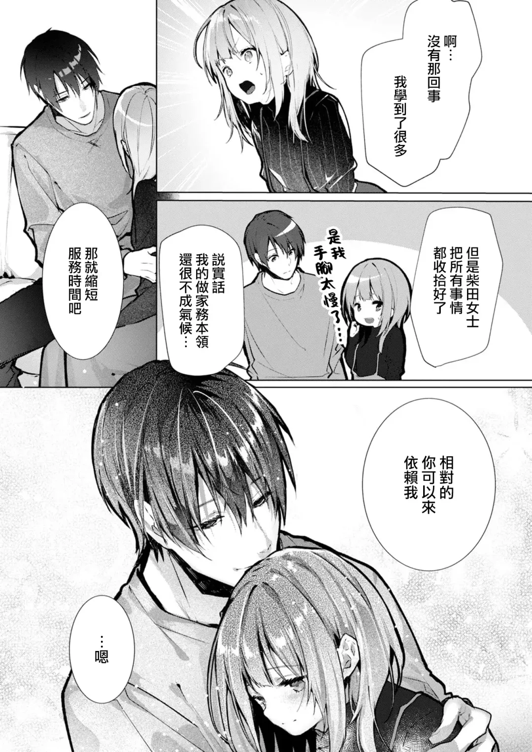 [Enomoto Nao] yasashi sugiru dan'na-sama to no kekkon seikatsu wa mamanaranai | 与极致温柔丈夫的新婚生活并不如意 1-6 end Fhentai - Page 99