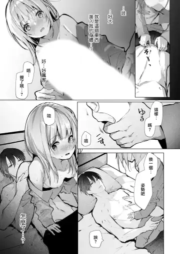 [Enomoto Nao] yasashi sugiru dan'na-sama to no kekkon seikatsu wa mamanaranai | 与极致温柔丈夫的新婚生活并不如意 1-6 end Fhentai - Page 106