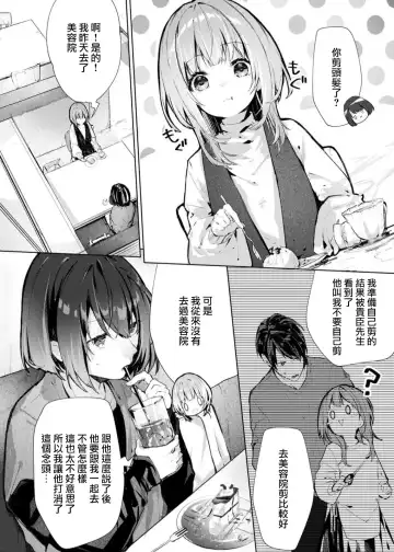 [Enomoto Nao] yasashi sugiru dan'na-sama to no kekkon seikatsu wa mamanaranai | 与极致温柔丈夫的新婚生活并不如意 1-6 end Fhentai - Page 116