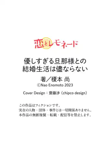 [Enomoto Nao] yasashi sugiru dan'na-sama to no kekkon seikatsu wa mamanaranai | 与极致温柔丈夫的新婚生活并不如意 1-6 end Fhentai - Page 139
