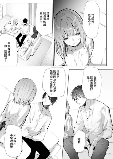 [Enomoto Nao] yasashi sugiru dan'na-sama to no kekkon seikatsu wa mamanaranai | 与极致温柔丈夫的新婚生活并不如意 1-6 end Fhentai - Page 145