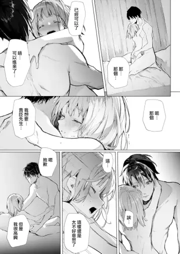 [Enomoto Nao] yasashi sugiru dan'na-sama to no kekkon seikatsu wa mamanaranai | 与极致温柔丈夫的新婚生活并不如意 1-6 end Fhentai - Page 161