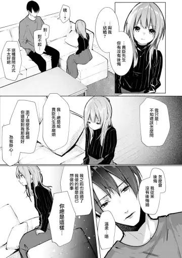 [Enomoto Nao] yasashi sugiru dan'na-sama to no kekkon seikatsu wa mamanaranai | 与极致温柔丈夫的新婚生活并不如意 1-6 end Fhentai - Page 93