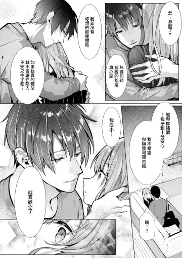 [Enomoto Nao] yasashi sugiru dan'na-sama to no kekkon seikatsu wa mamanaranai | 与极致温柔丈夫的新婚生活并不如意 1-6 end Fhentai - Page 96