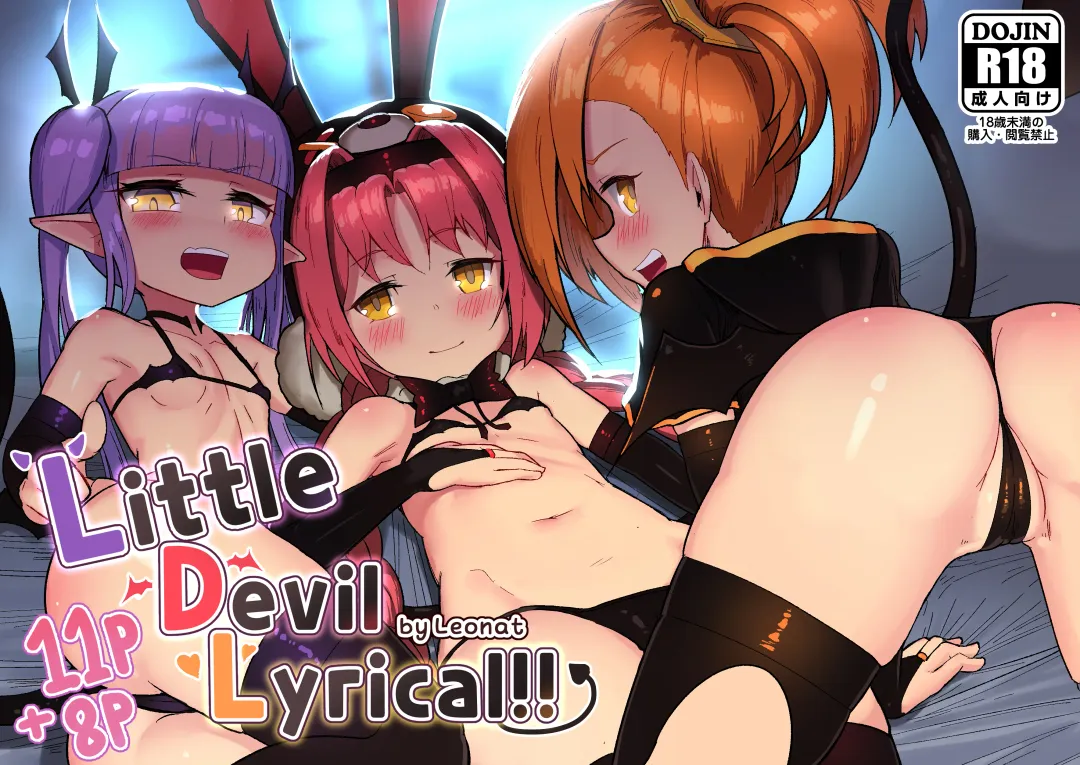 [Leonat] Little Devil Lyrical!! (decensored) Fhentai.net - Page 1