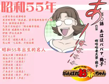 [Kumada Kazushi] Ganbare Ojīchan 〜【G1-2，16-21】[Chinese]  [肉夹个人汉化] （持续更新中） Fhentai.net - Page 82