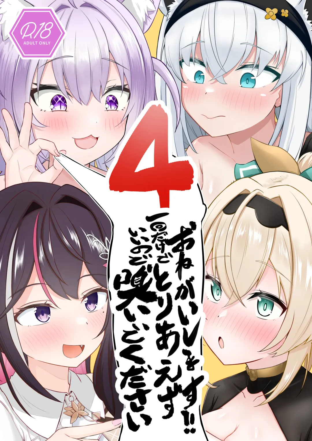 Read [Waya] Onegaishimasu Ikkai dake de Ii no de Toriaezu Kaide Kudasai 4 - Fhentai.net