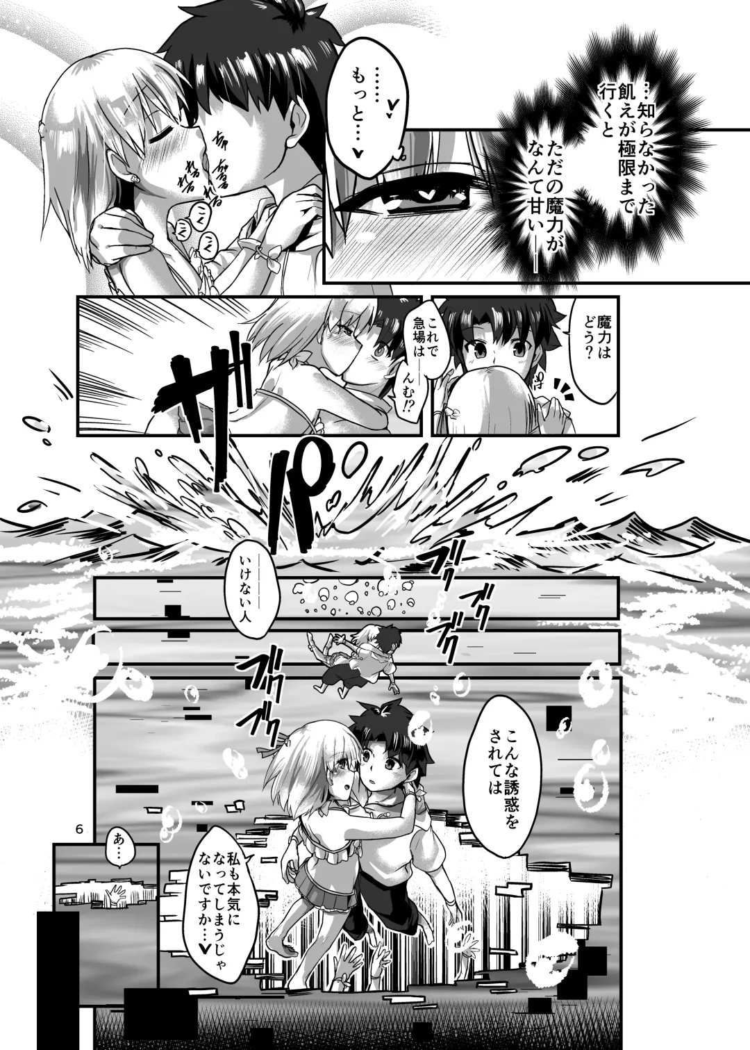 [Bt] Samataimu to ai no kami Fhentai - Page 6